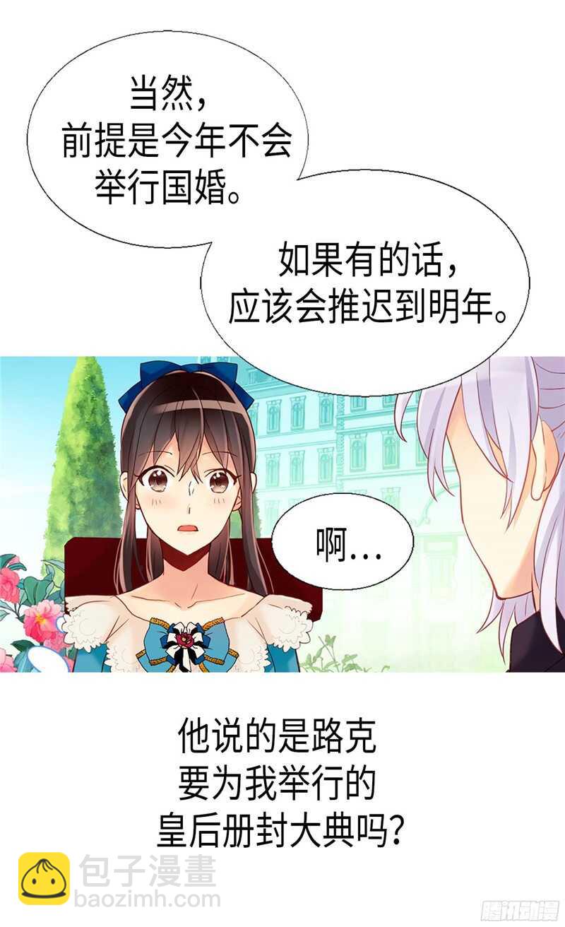 🍜异世界皇妃 第137话 婚期将至 第4页