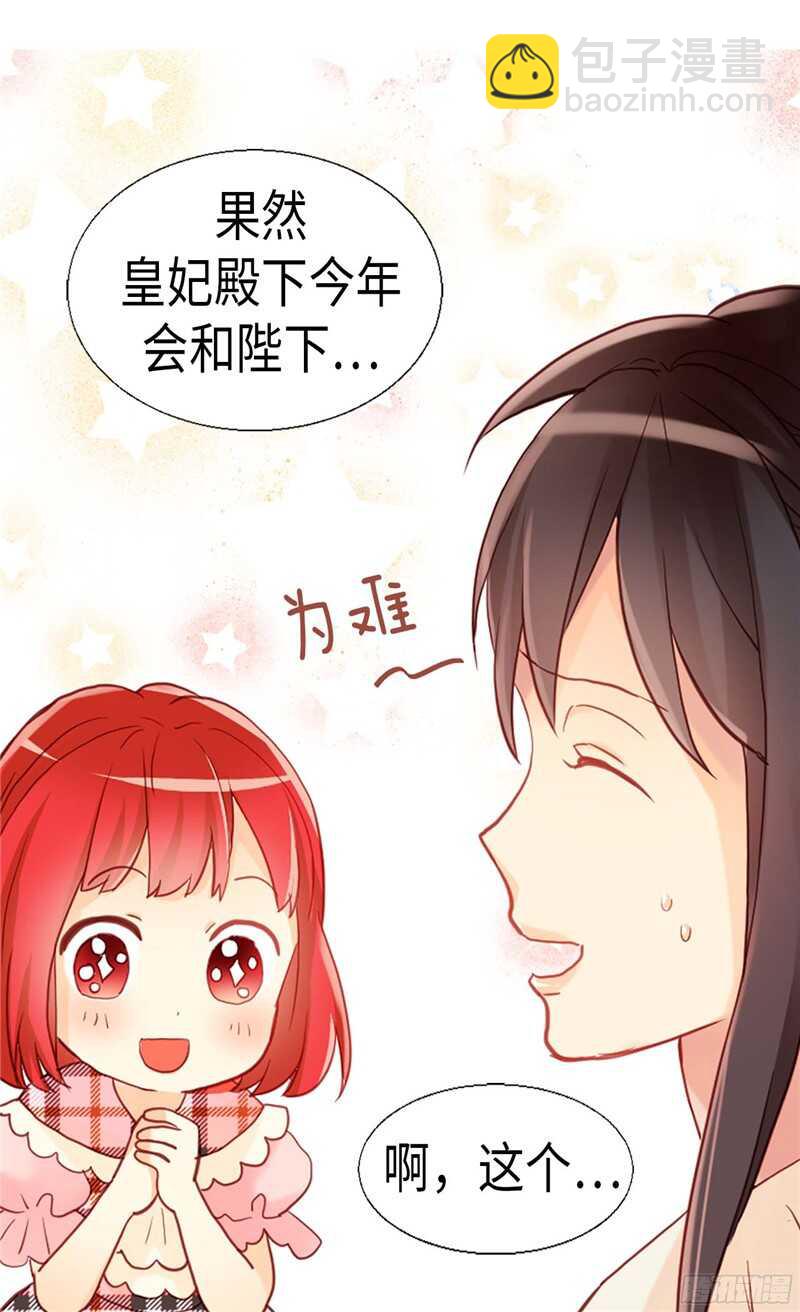 🍜异世界皇妃 第137话 婚期将至 第5页