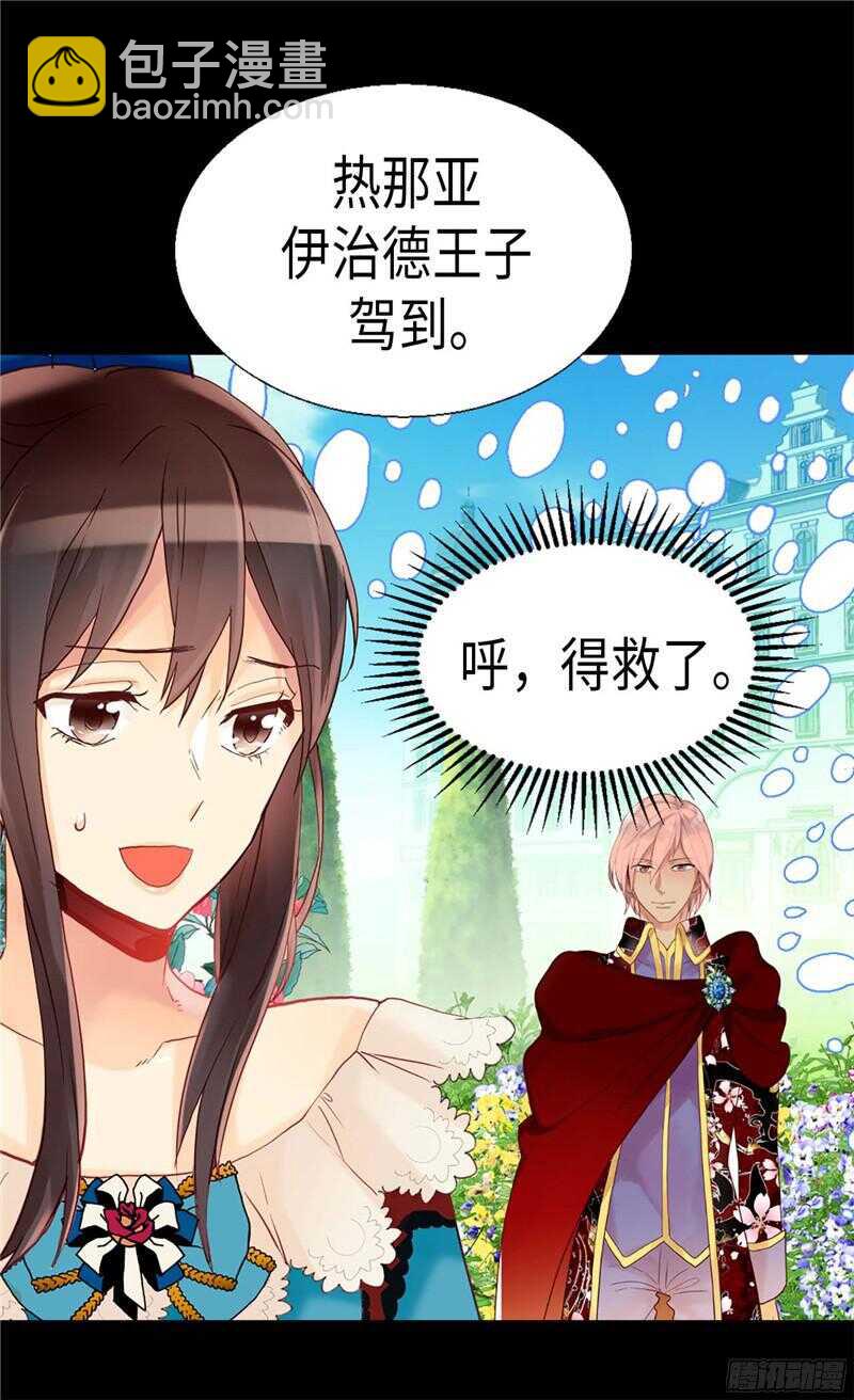 🍜异世界皇妃 第137话 婚期将至 第6页