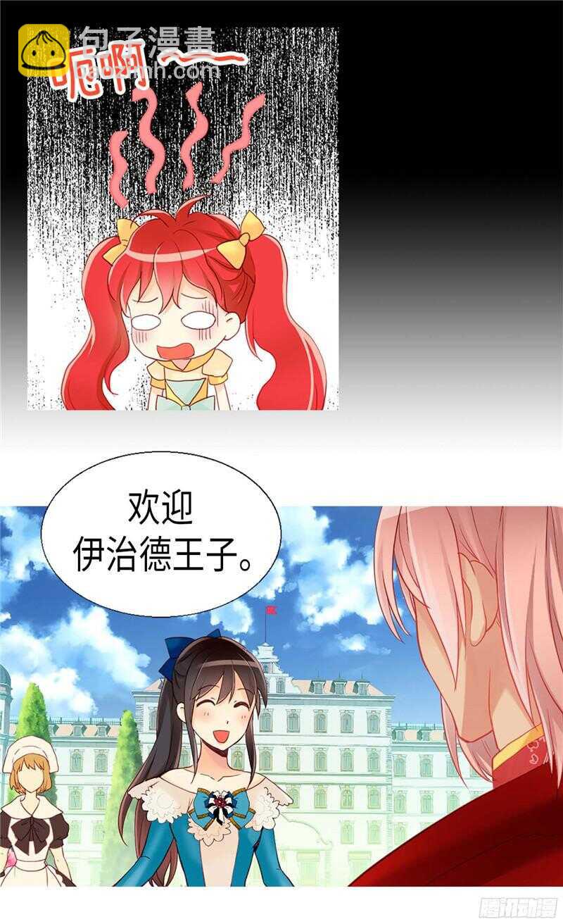 🍜异世界皇妃 第137话 婚期将至 第9页