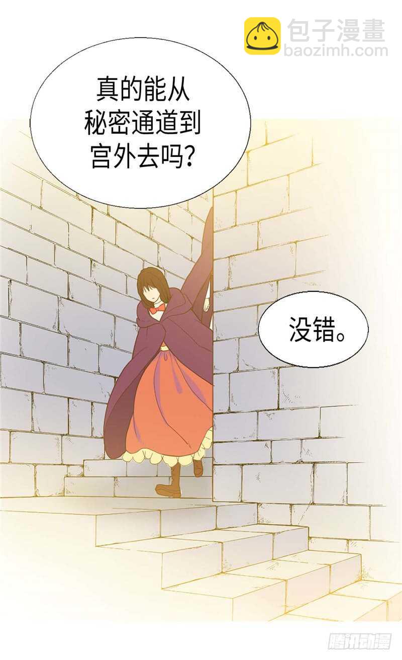 🍜异世界皇妃 第139话 出宫约会 第10页