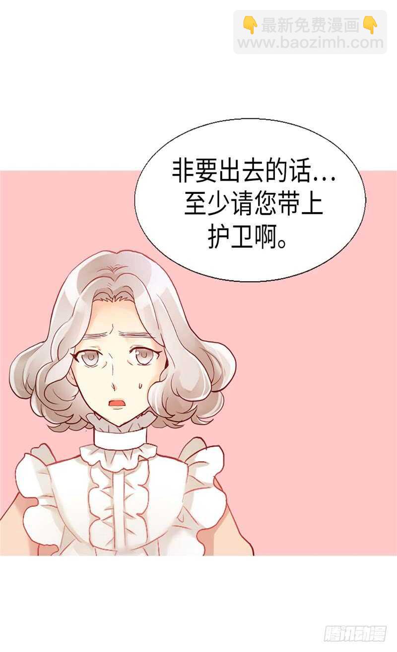 🍜异世界皇妃 第139话 出宫约会 第14页