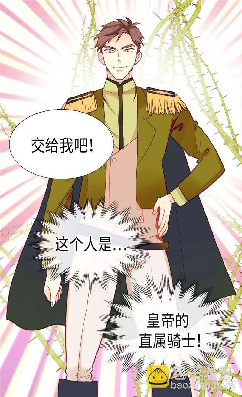 🍜异世界皇妃 第139话 出宫约会 第15页