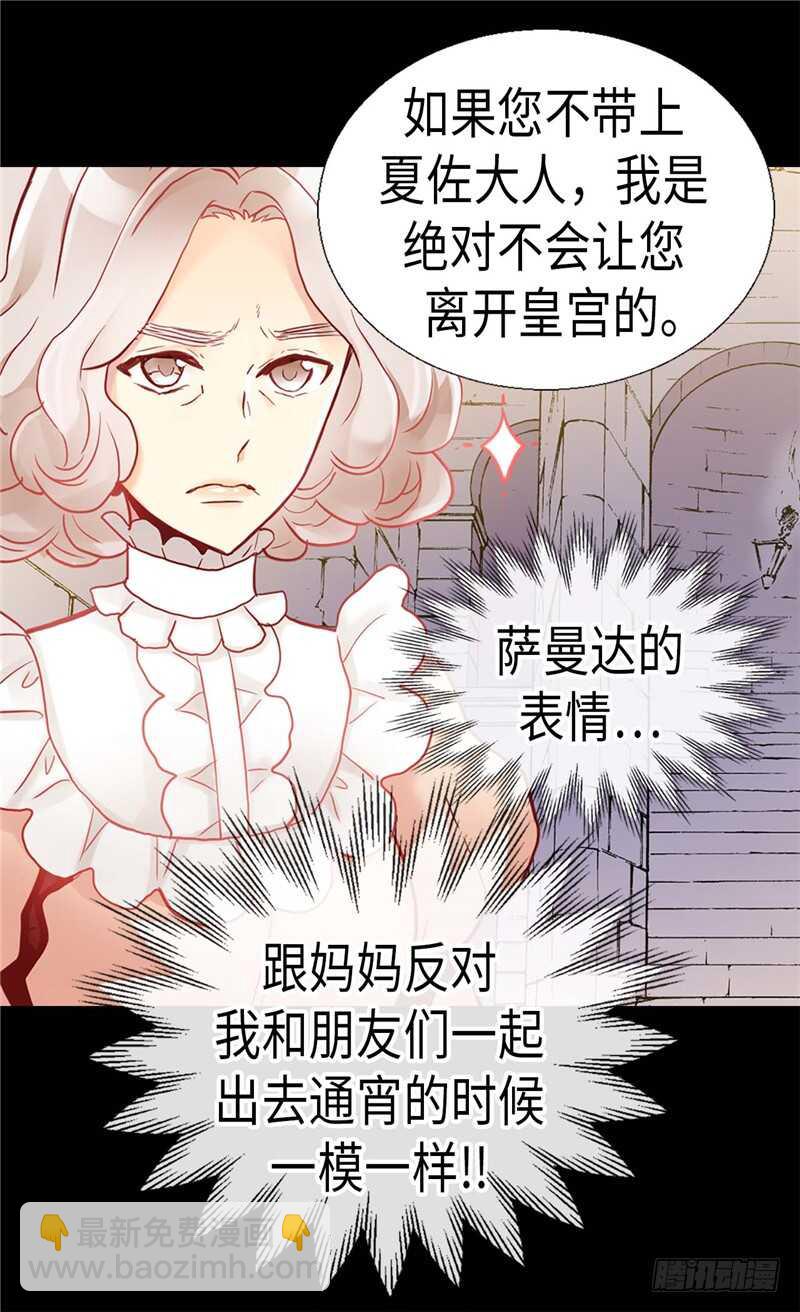 🍜异世界皇妃 第139话 出宫约会 第17页