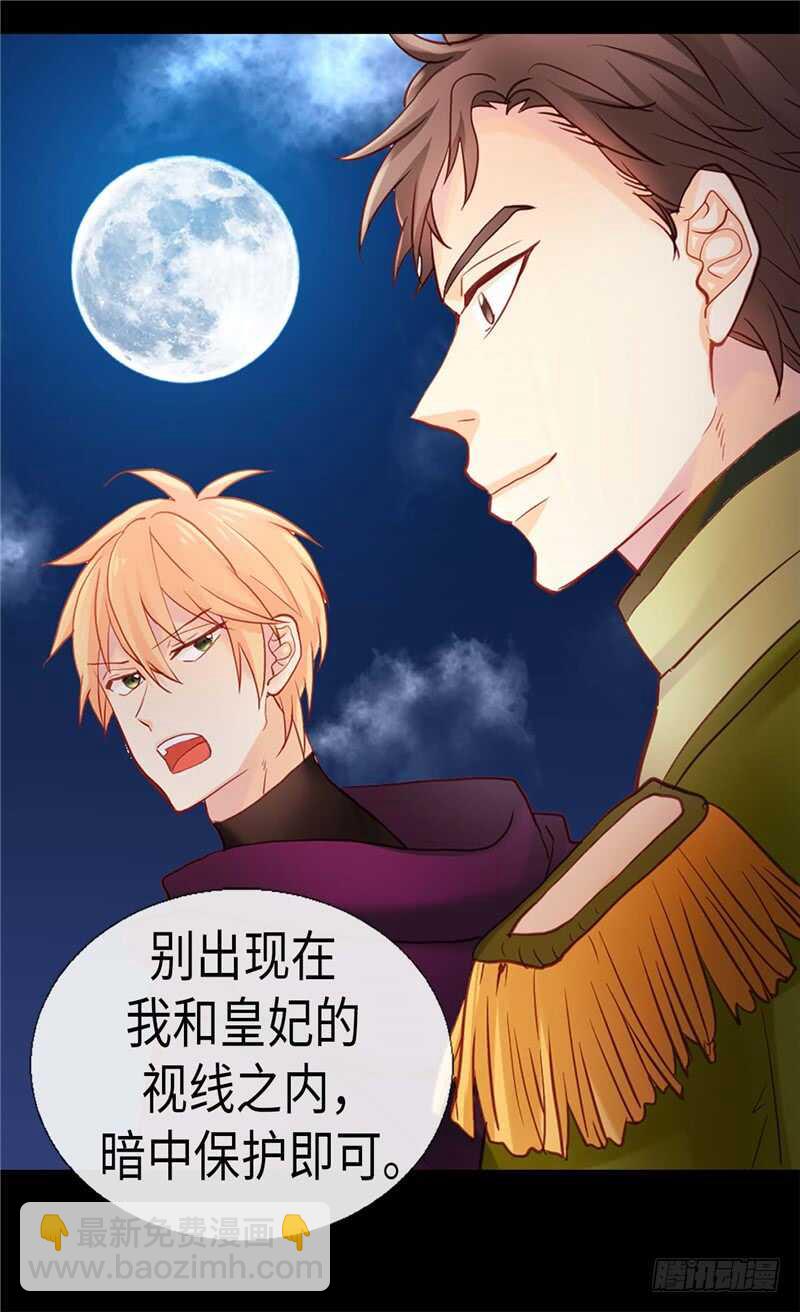 🍜异世界皇妃 第139话 出宫约会 第20页