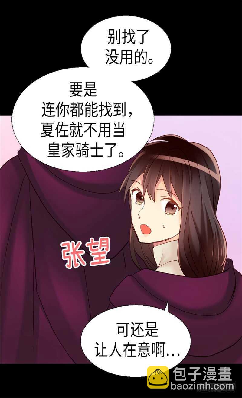 🍜异世界皇妃 第139话 出宫约会 第24页