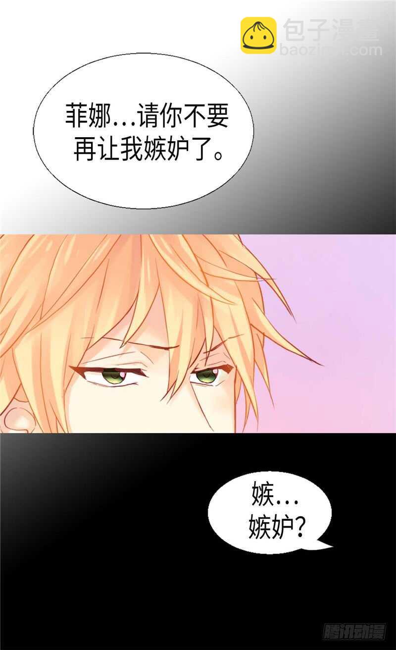 🍜异世界皇妃 第139话 出宫约会 第25页