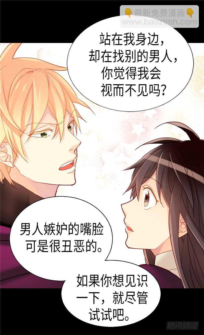 🍜异世界皇妃 第139话 出宫约会 第26页