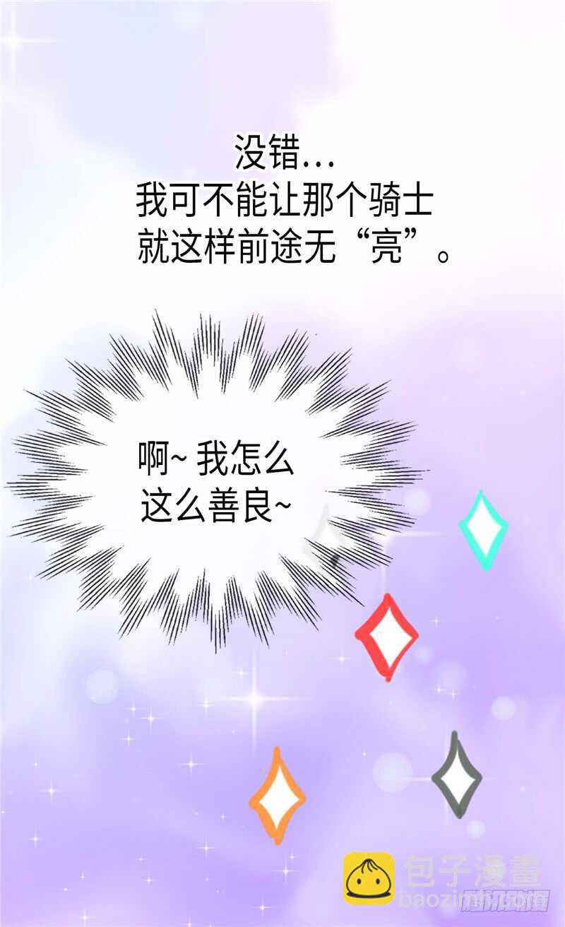 🍜异世界皇妃 第139话 出宫约会 第28页