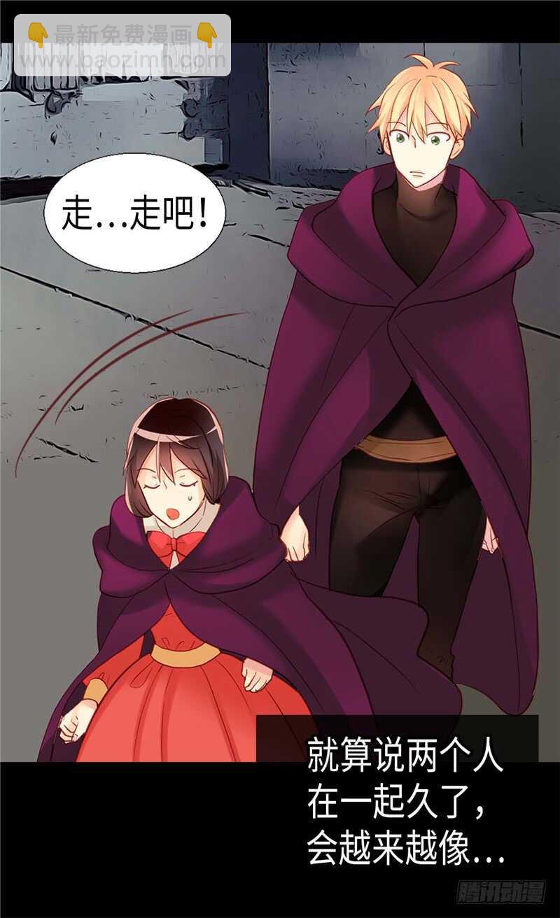 🍜异世界皇妃 第139话 出宫约会 第31页