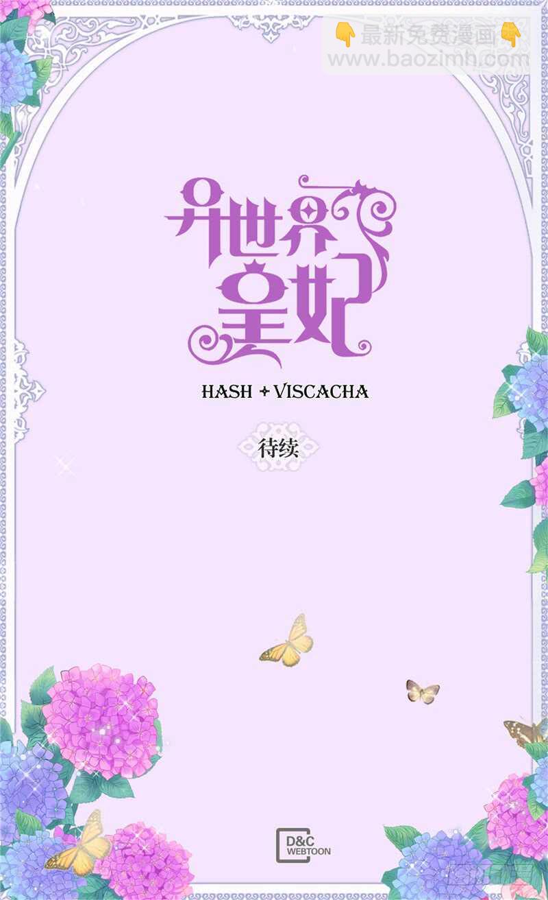 🍜异世界皇妃 第139话 出宫约会 第33页