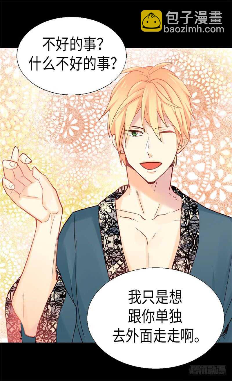 🍜异世界皇妃 第139话 出宫约会 第4页