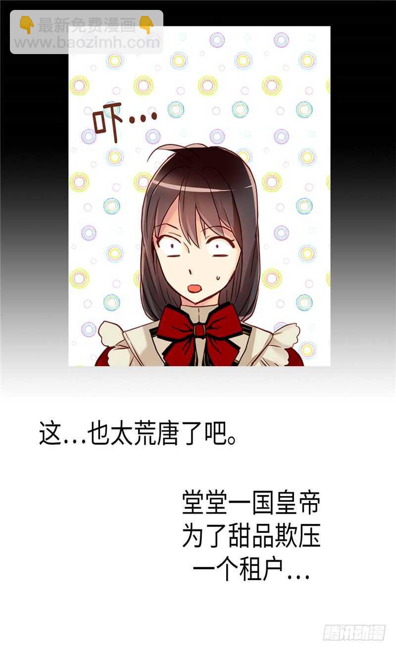 🍜异世界皇妃 第141话 有钱任性 第13页