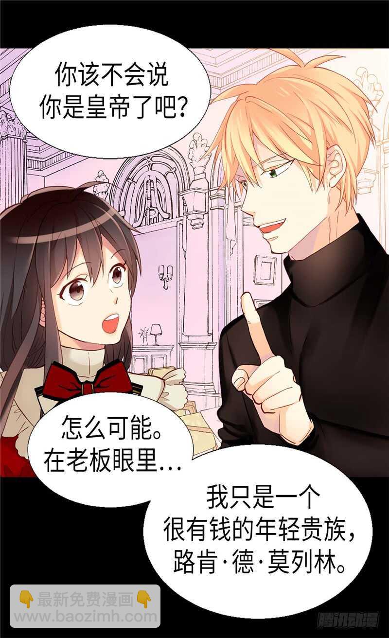 🍜异世界皇妃 第141话 有钱任性 第3页