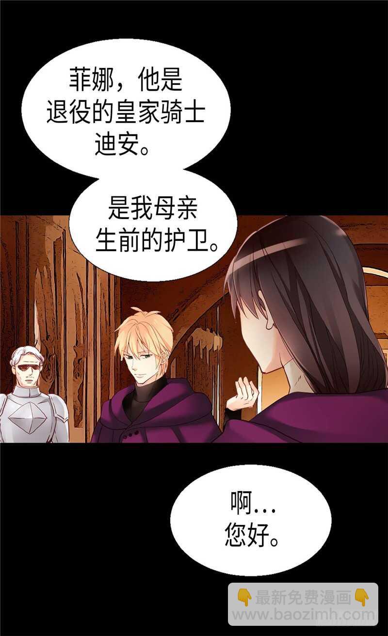 🍜异世界皇妃 第141话 有钱任性 第31页