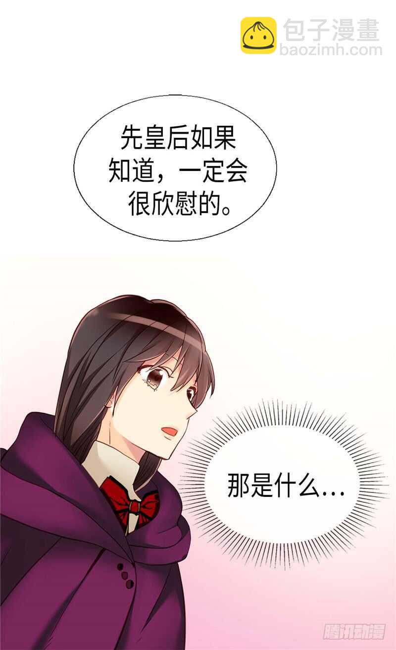 🍜异世界皇妃 第141话 有钱任性 第33页
