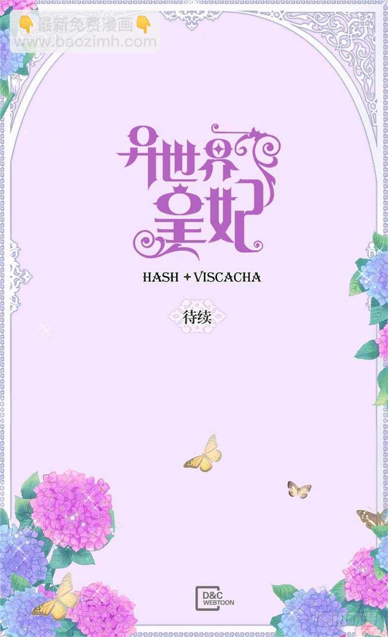 🍜异世界皇妃 第141话 有钱任性 第34页