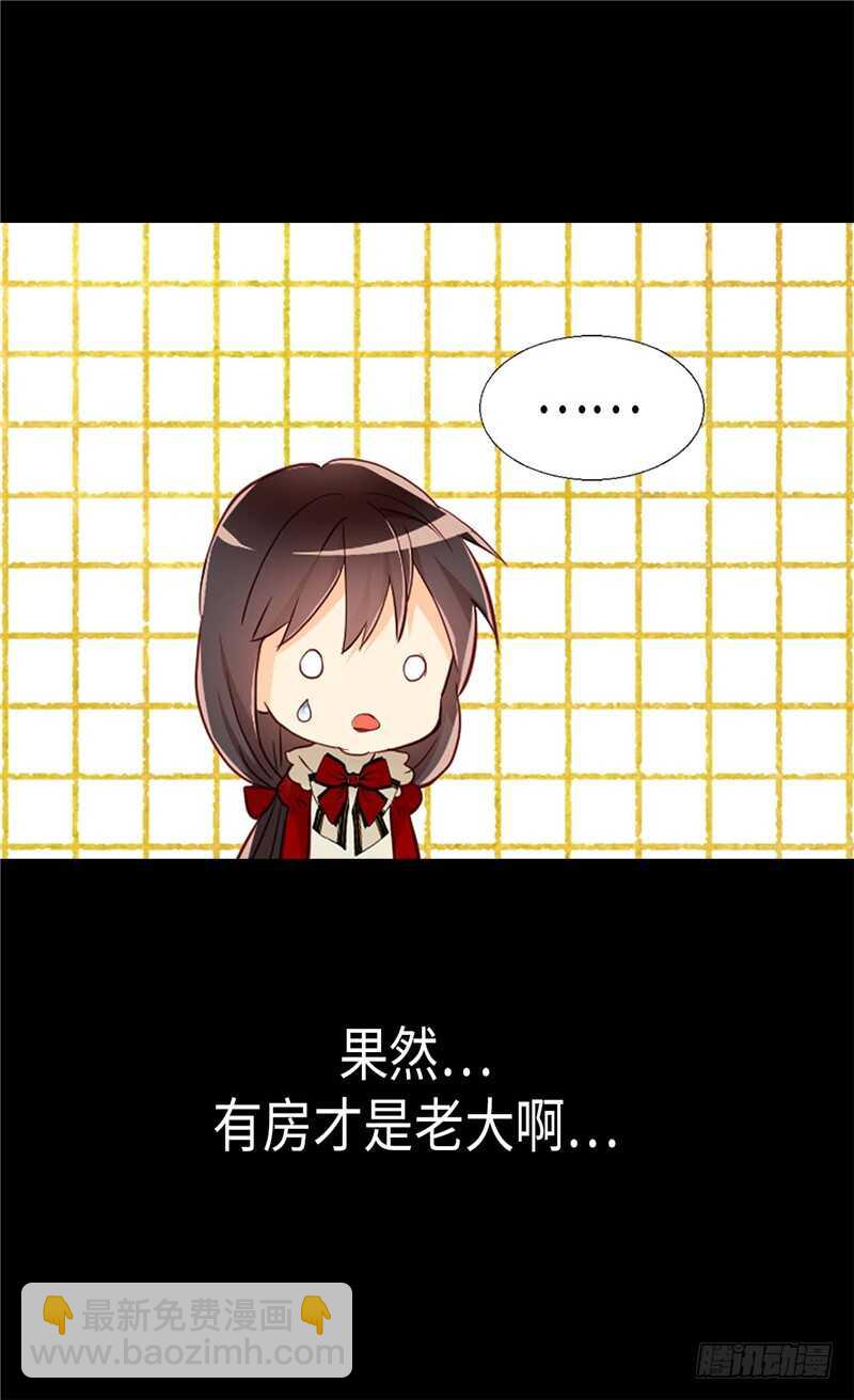 🍜异世界皇妃 第141话 有钱任性 第6页