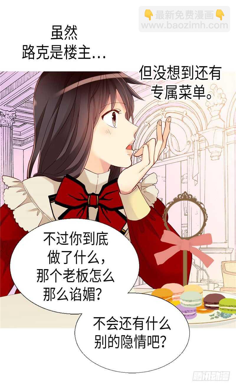 🍜异世界皇妃 第141话 有钱任性 第9页