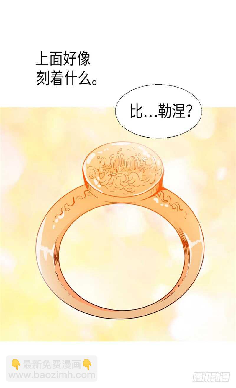 🍜异世界皇妃 第143话 异世界的第六人 第11页