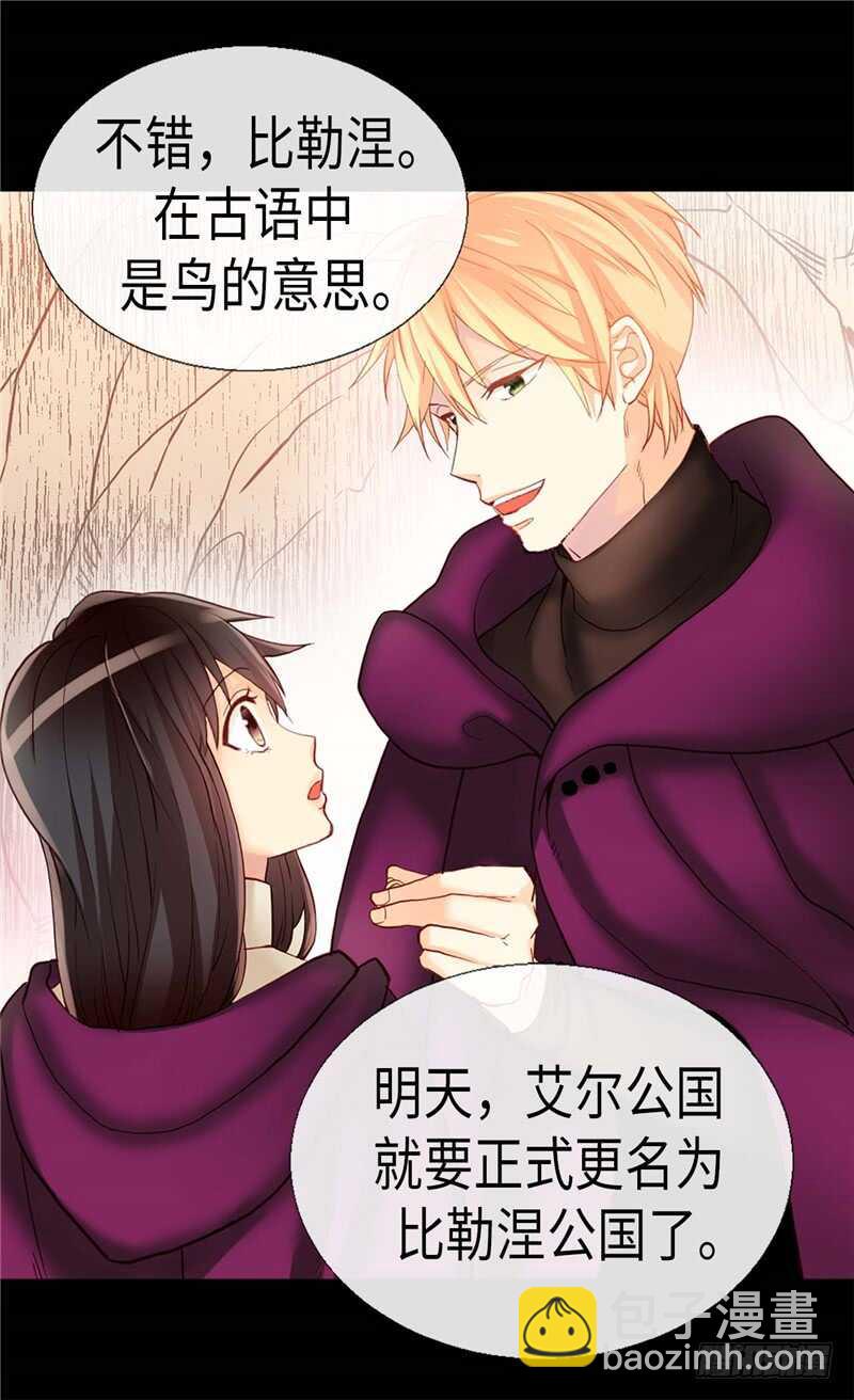 🍜异世界皇妃 第143话 异世界的第六人 第12页