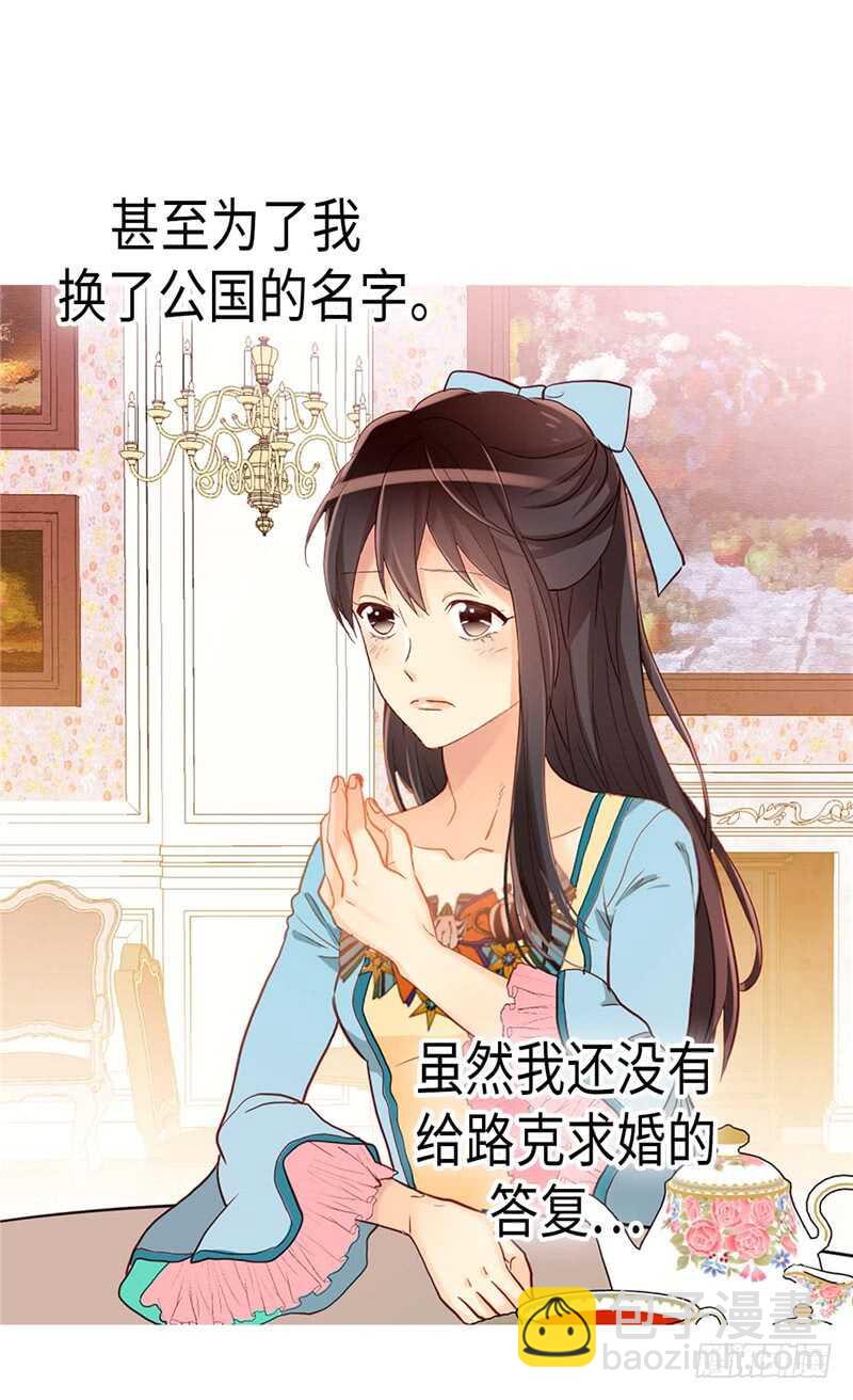 🍜异世界皇妃 第143话 异世界的第六人 第20页