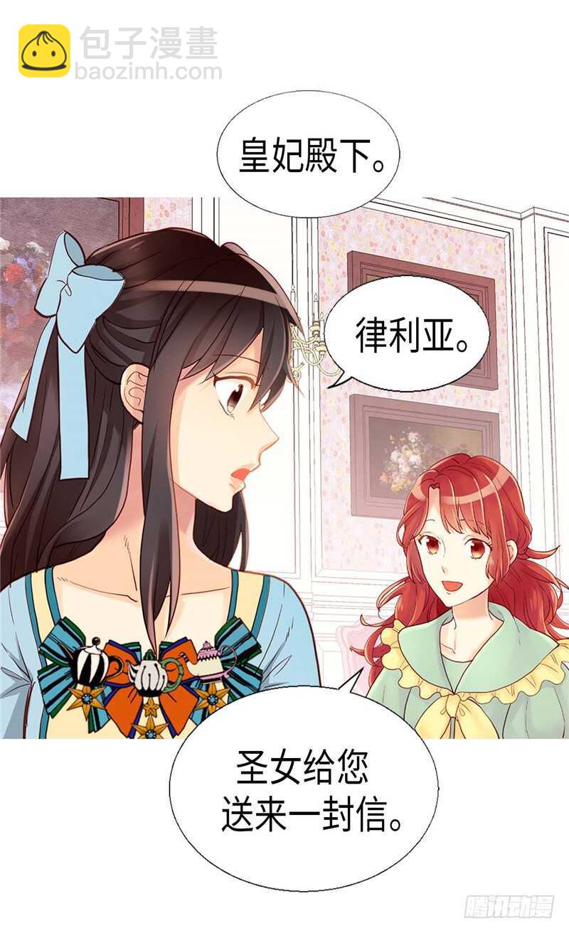 🍜异世界皇妃 第143话 异世界的第六人 第21页
