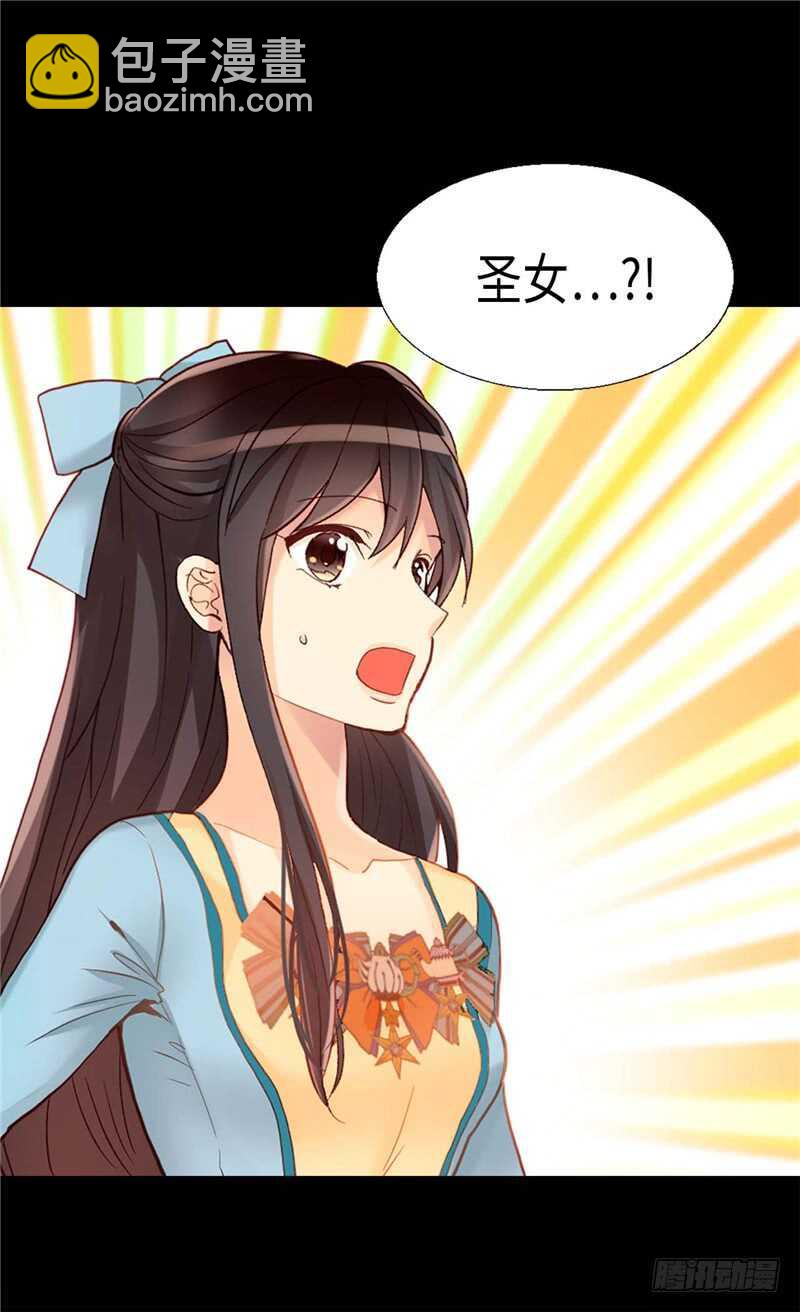 🍜异世界皇妃 第143话 异世界的第六人 第22页
