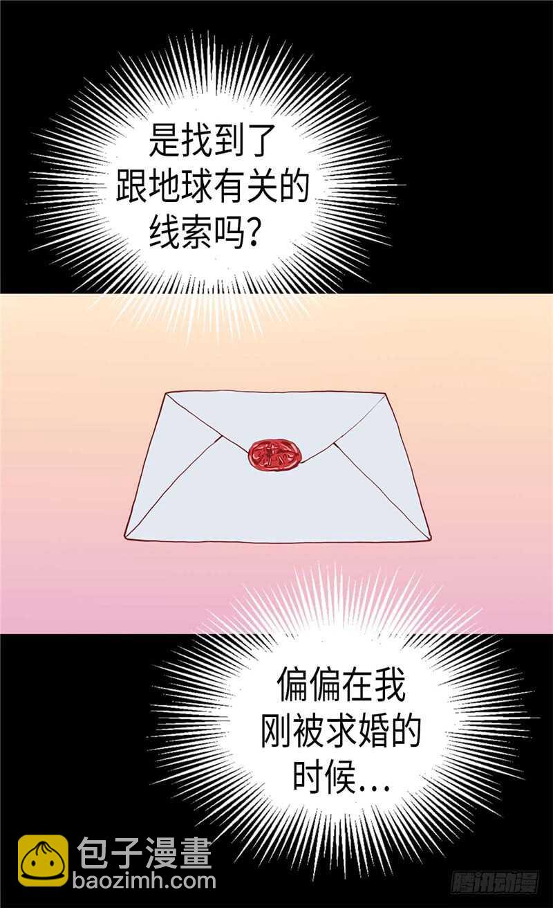 🍜异世界皇妃 第143话 异世界的第六人 第23页