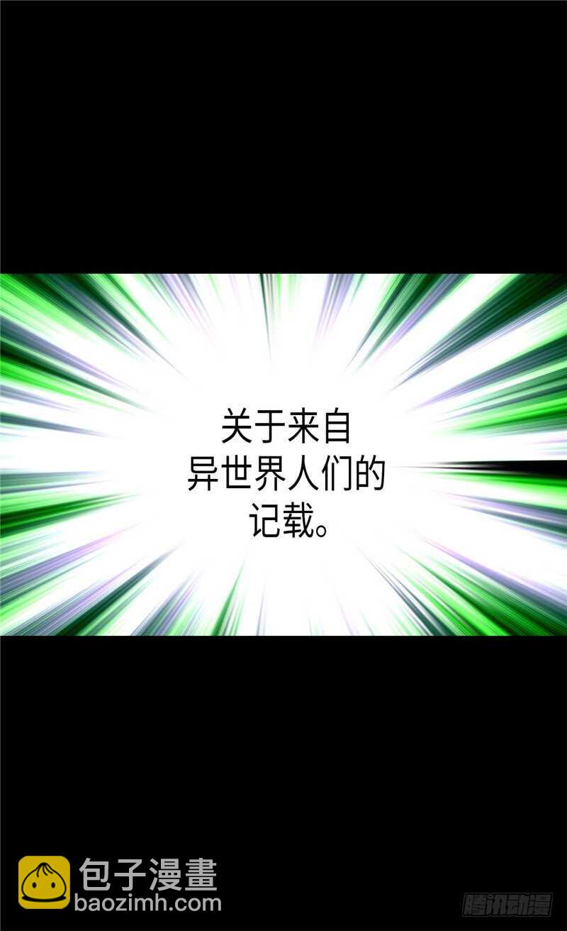 🍜异世界皇妃 第143话 异世界的第六人 第26页