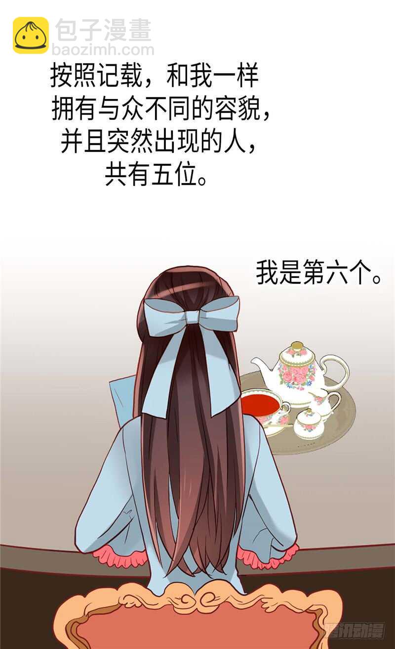 🍜异世界皇妃 第143话 异世界的第六人 第27页