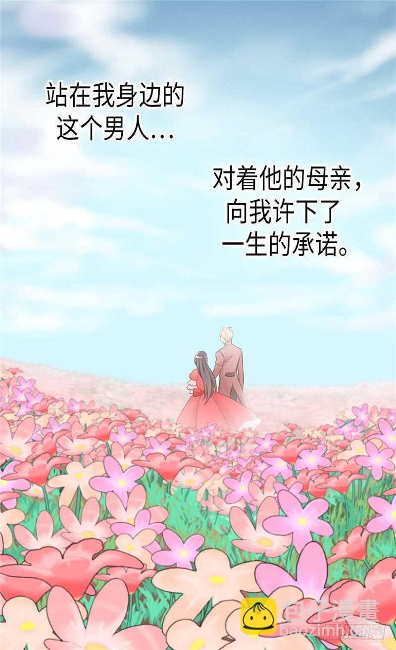 🍜异世界皇妃 第143话 异世界的第六人 第6页