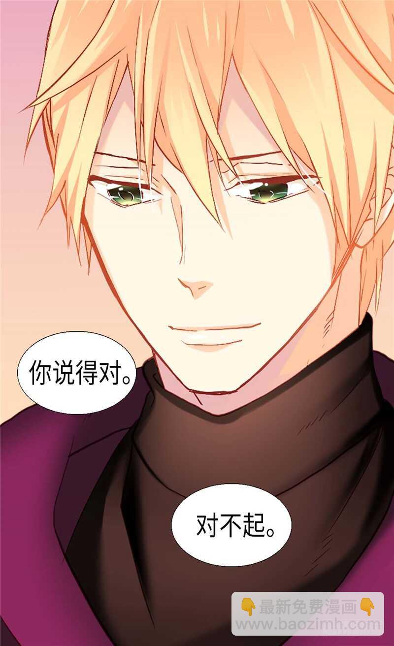 🍜异世界皇妃 第143话 异世界的第六人 第8页