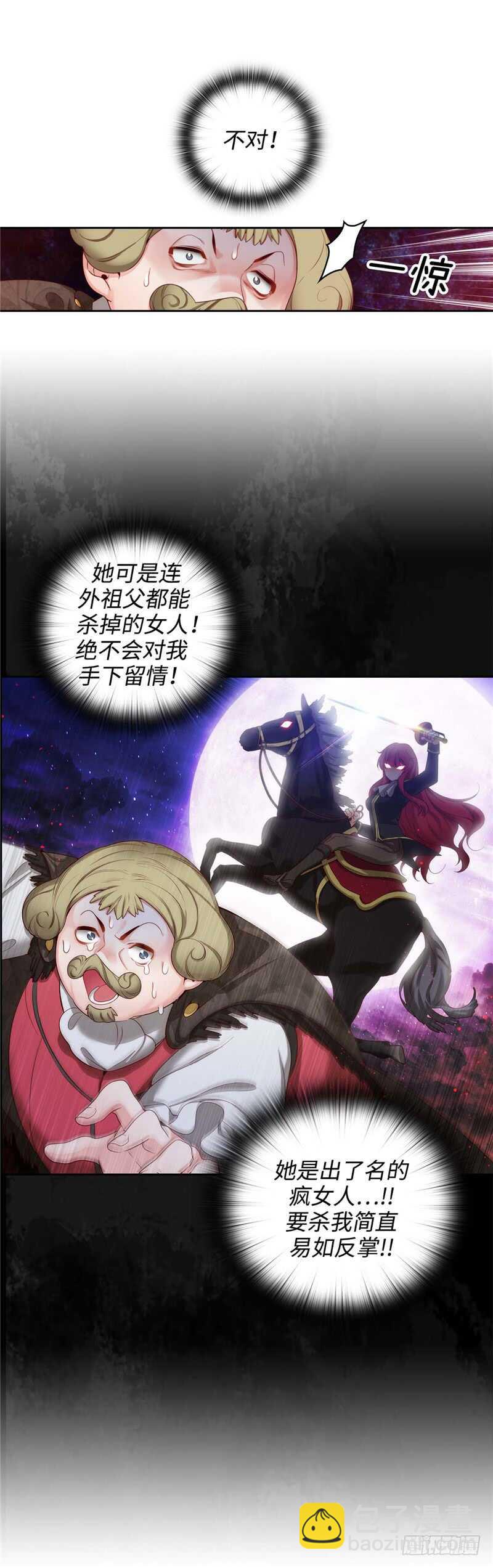 🍜异世界皇妃 第145话 回到曾经的地方 第6页
