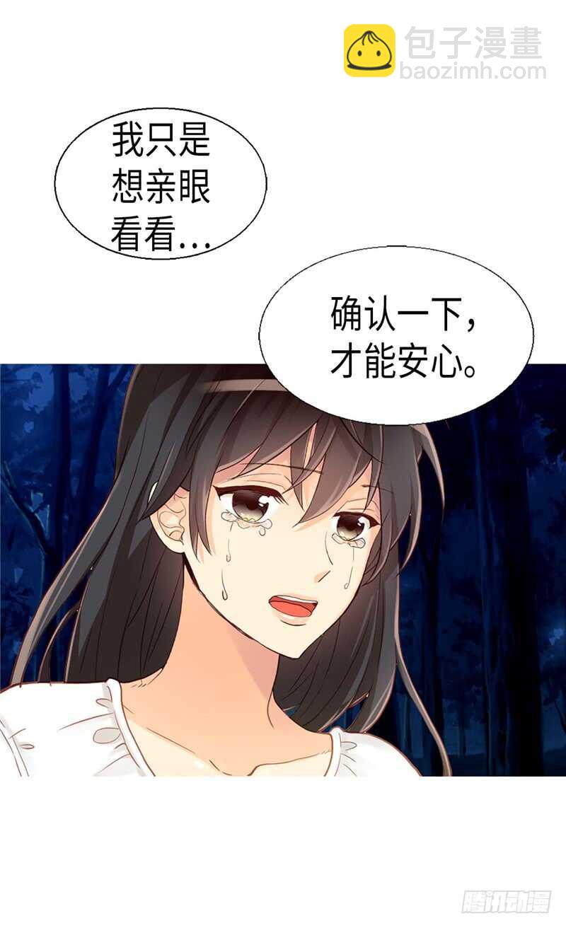 🍜异世界皇妃 第149话 我来做你的全世界 第10页