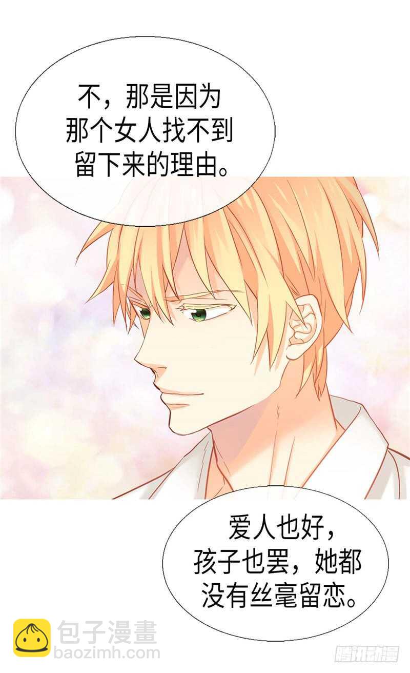 🍜异世界皇妃 第149话 我来做你的全世界 第21页