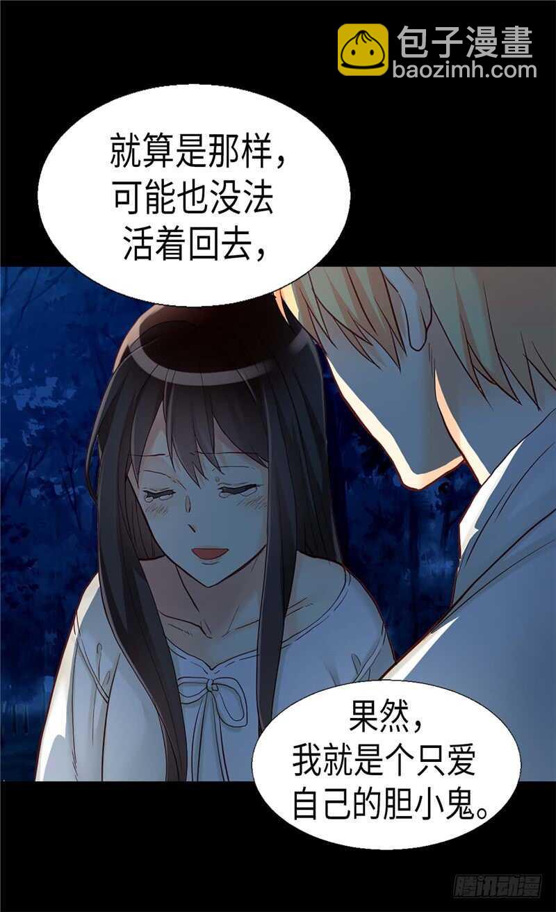 🍜异世界皇妃 第149话 我来做你的全世界 第6页
