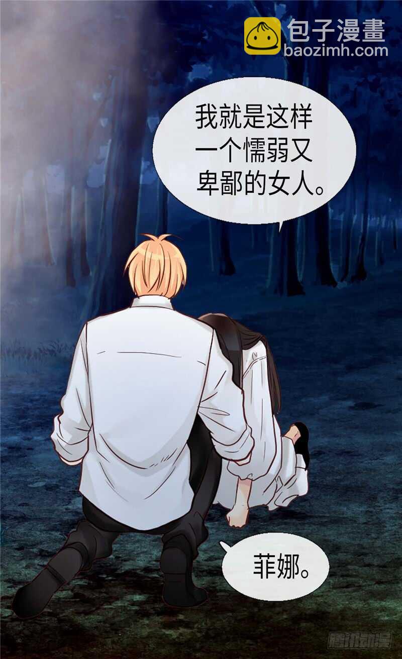 🍜异世界皇妃 第149话 我来做你的全世界 第7页