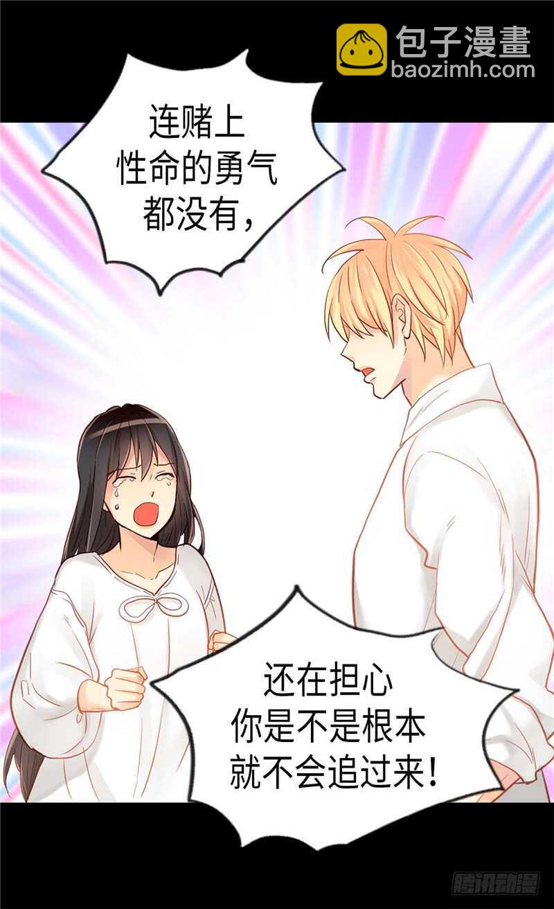 🍜异世界皇妃 第149话 我来做你的全世界 第8页