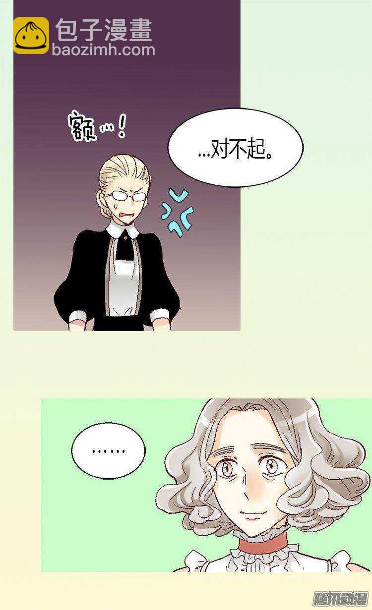 🍜异世界皇妃 第15话 绝不退缩 第11页
