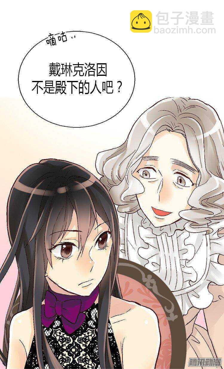 🍜异世界皇妃 第15话 绝不退缩 第12页