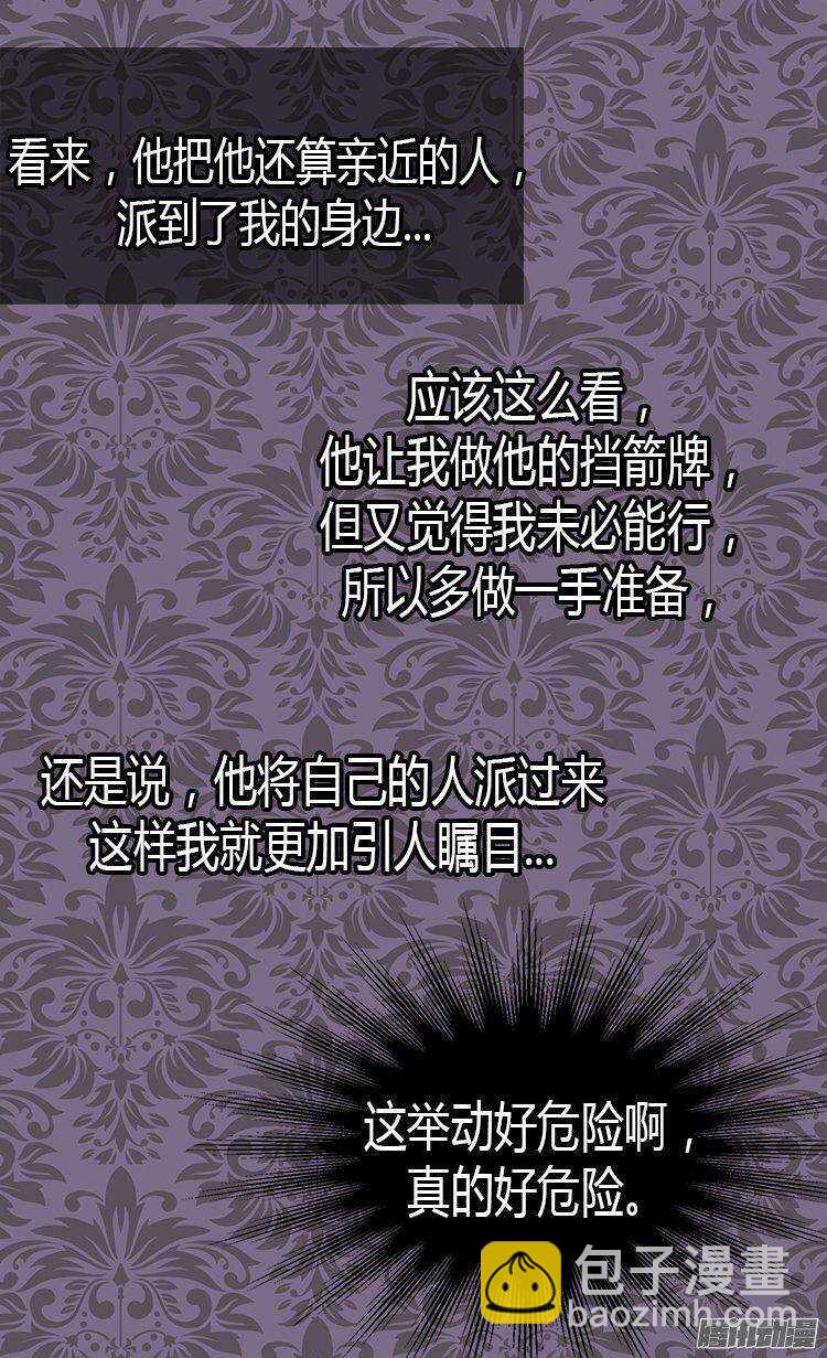 🍜异世界皇妃 第15话 绝不退缩 第16页
