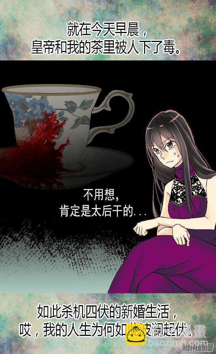 🍜异世界皇妃 第15话 绝不退缩 第17页