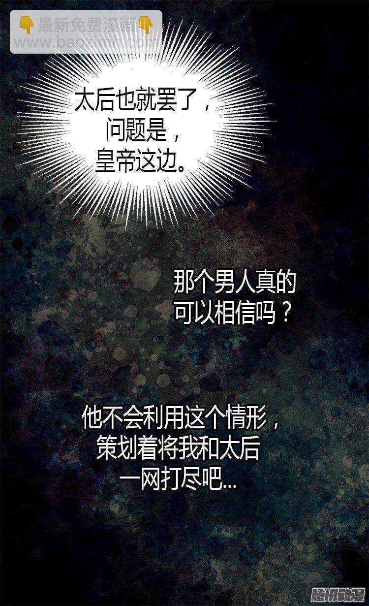 🍜异世界皇妃 第15话 绝不退缩 第18页