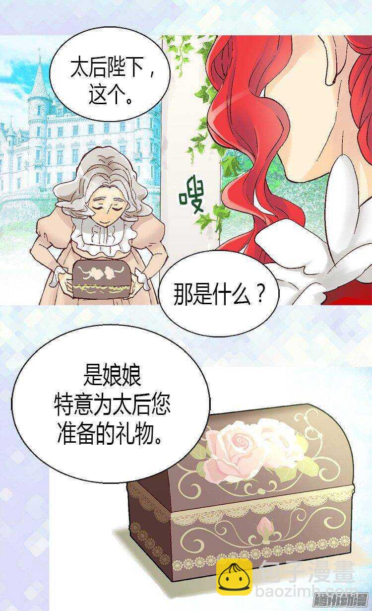 🍜异世界皇妃 第15话 绝不退缩 第21页