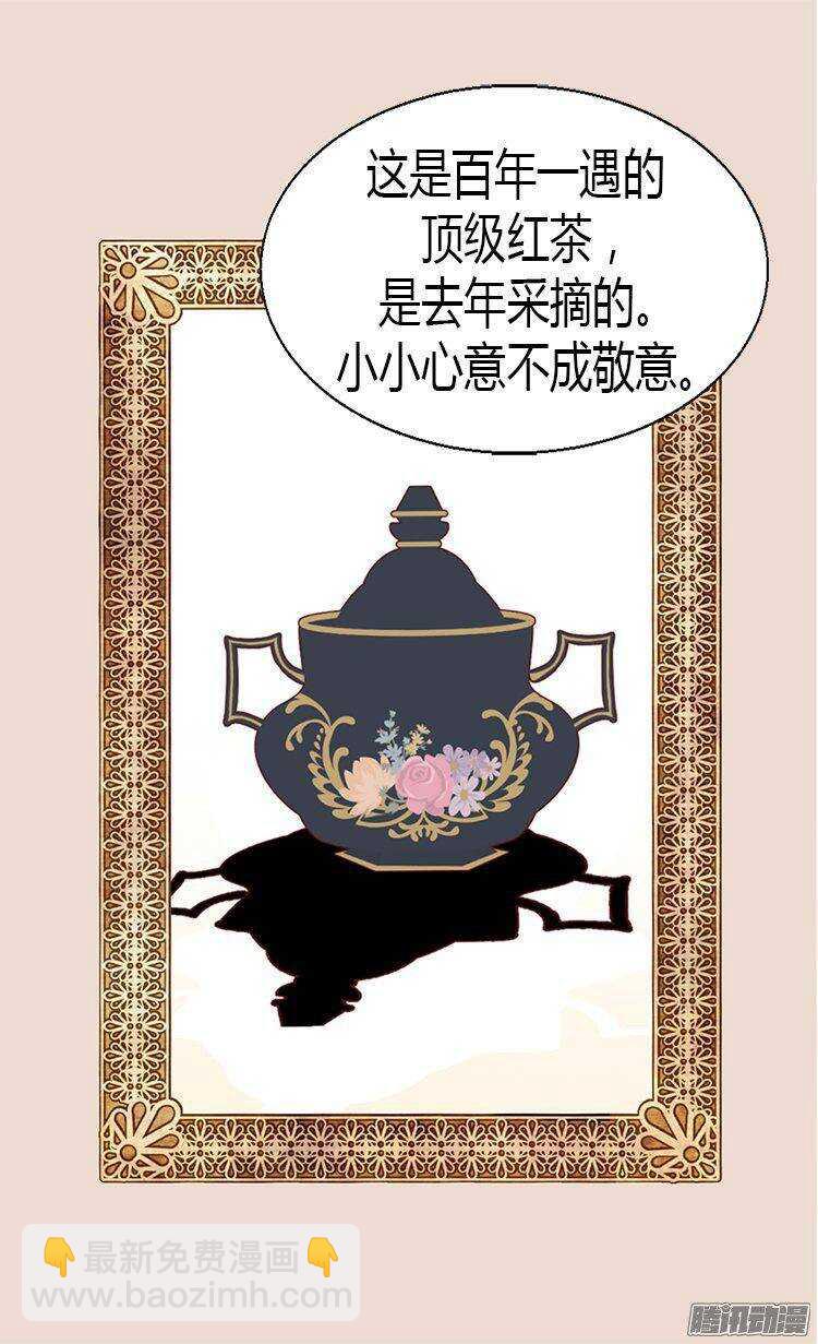 🍜异世界皇妃 第15话 绝不退缩 第23页
