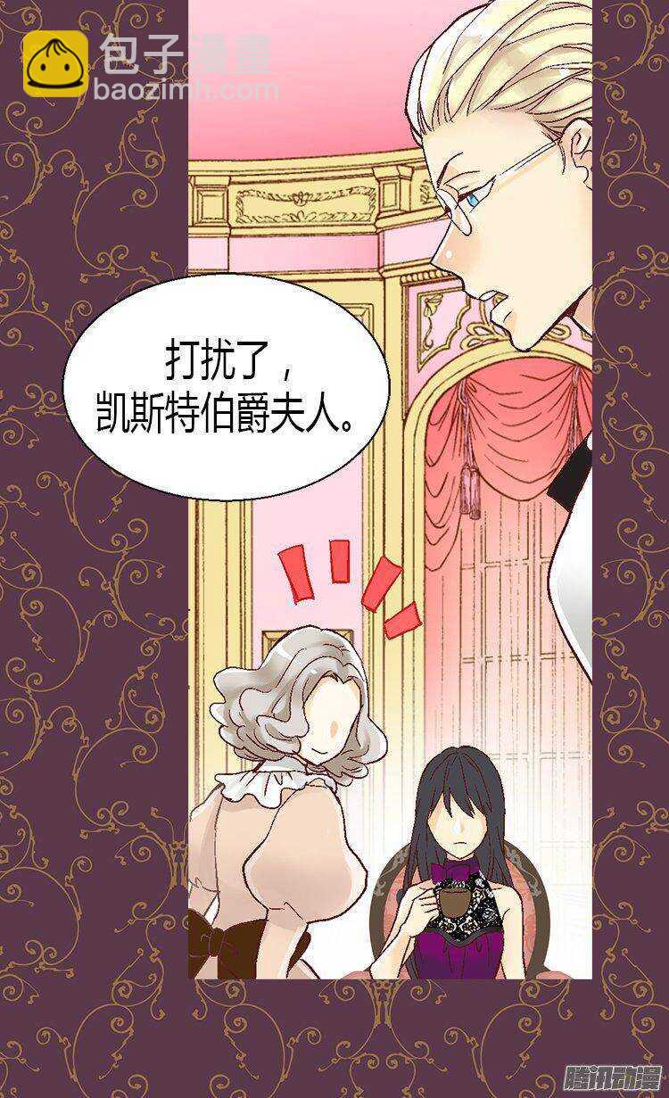 🍜异世界皇妃 第15话 绝不退缩 第3页