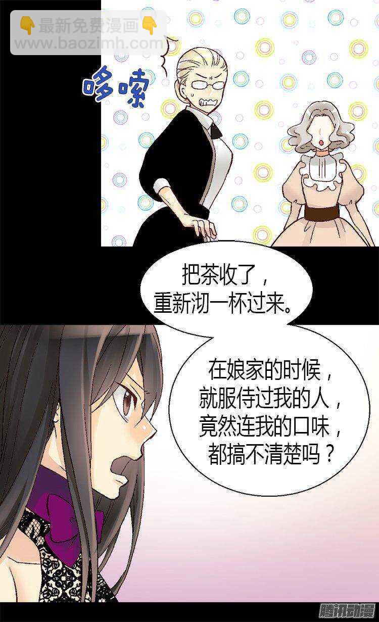 🍜异世界皇妃 第15话 绝不退缩 第9页