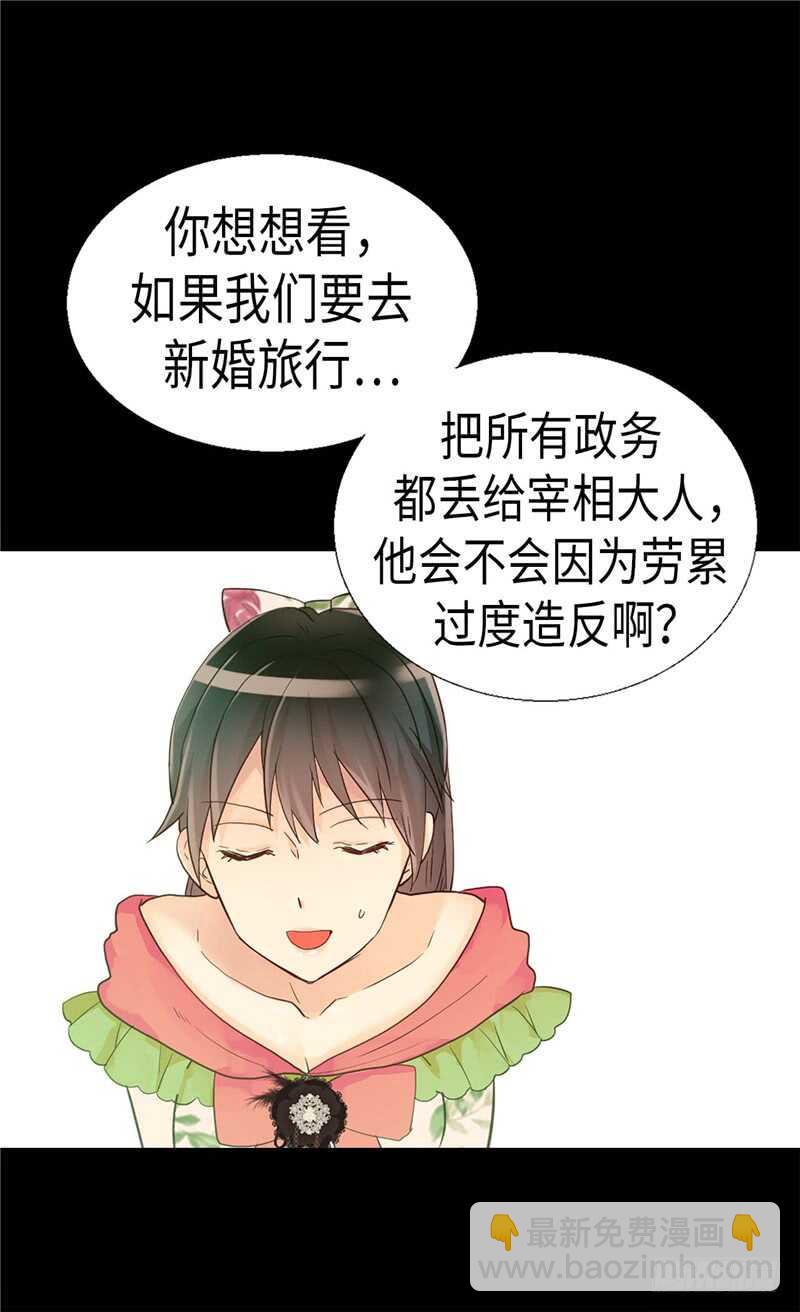 🍜异世界皇妃 第151话 短暂的新婚旅行 第20页