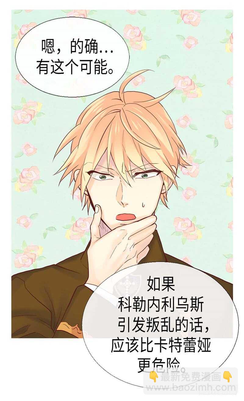 🍜异世界皇妃 第151话 短暂的新婚旅行 第21页